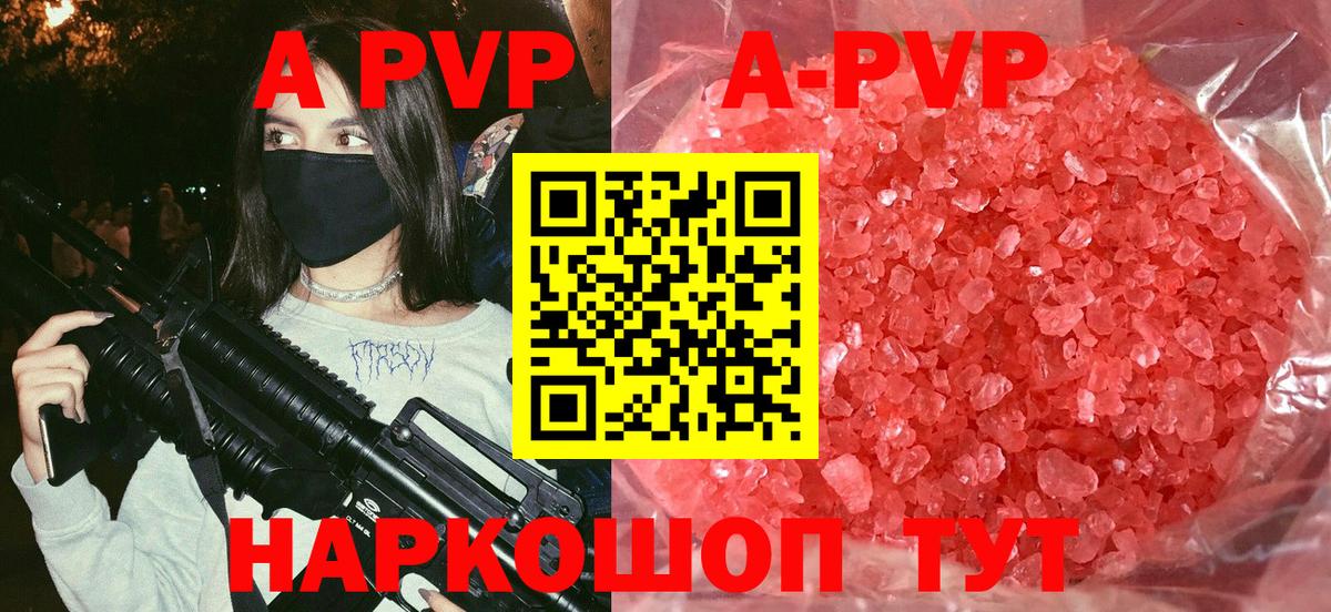 Красногорск  Альфа ПВП СК КРИС  Вход с VPN  A-PVP  A-PVP кристаллы 