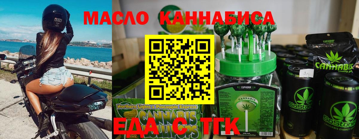 Красногорск  Еда ТГК марихуана  Вход с VPN 