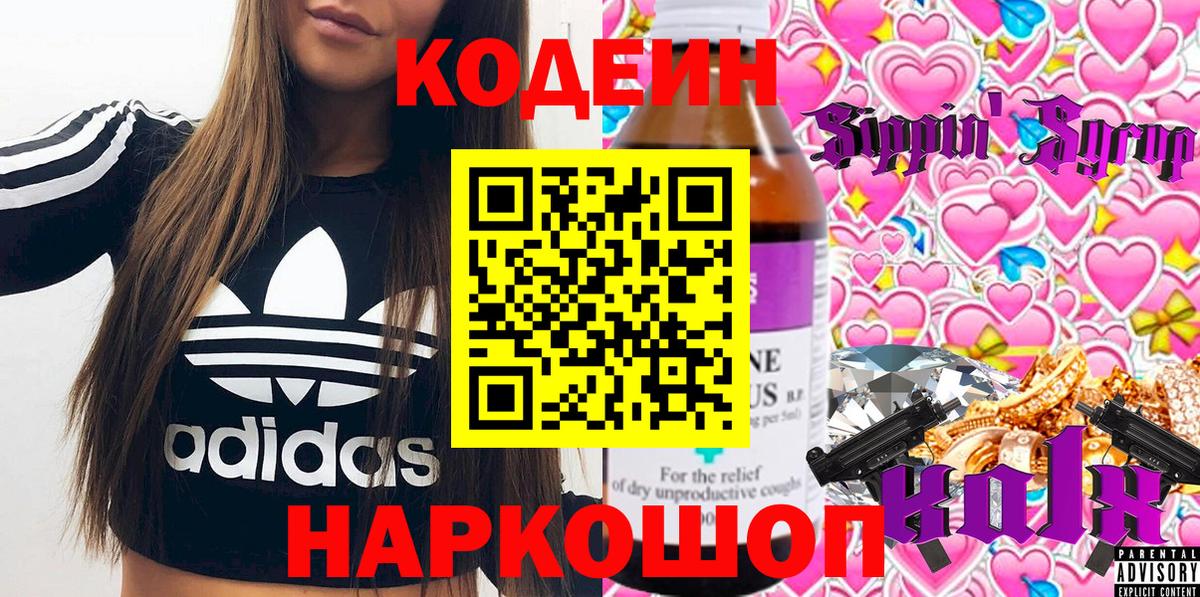 Кодеин Purple Drank  Кодеин Purple Drank  Вход с VPN  Красногорск 