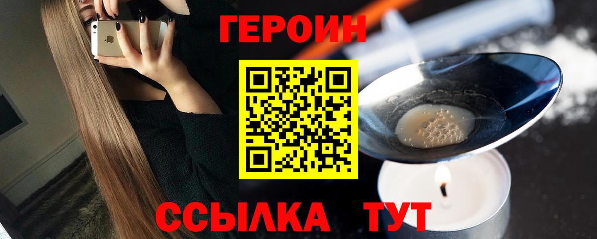 ГЕРОИН VHQ Красногорск