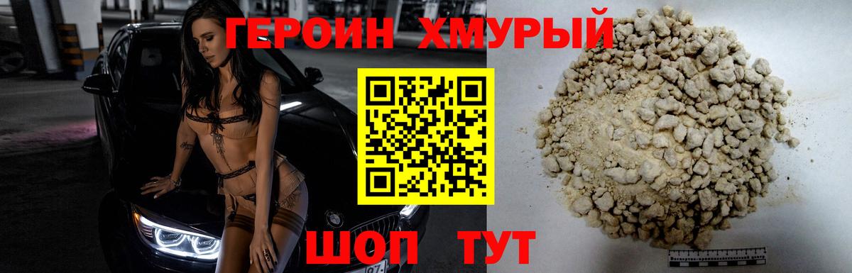 Красногорск  Героин белый  Вход с VPN 