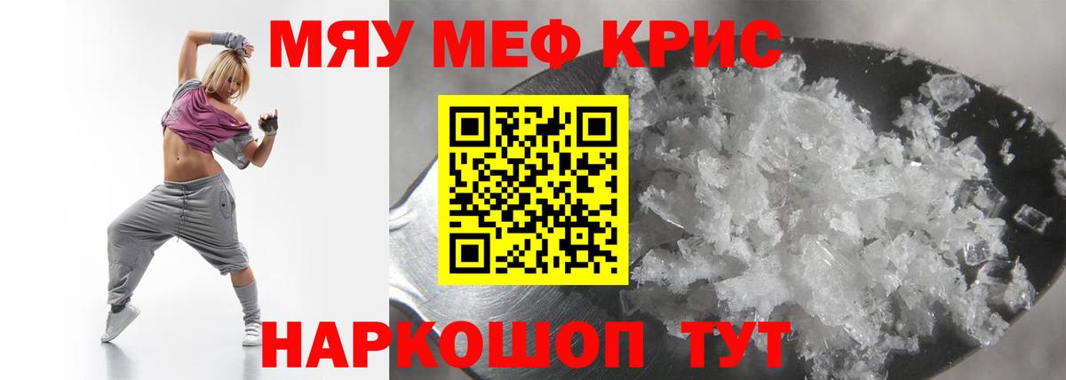 МЕФ кристаллы Красногорск