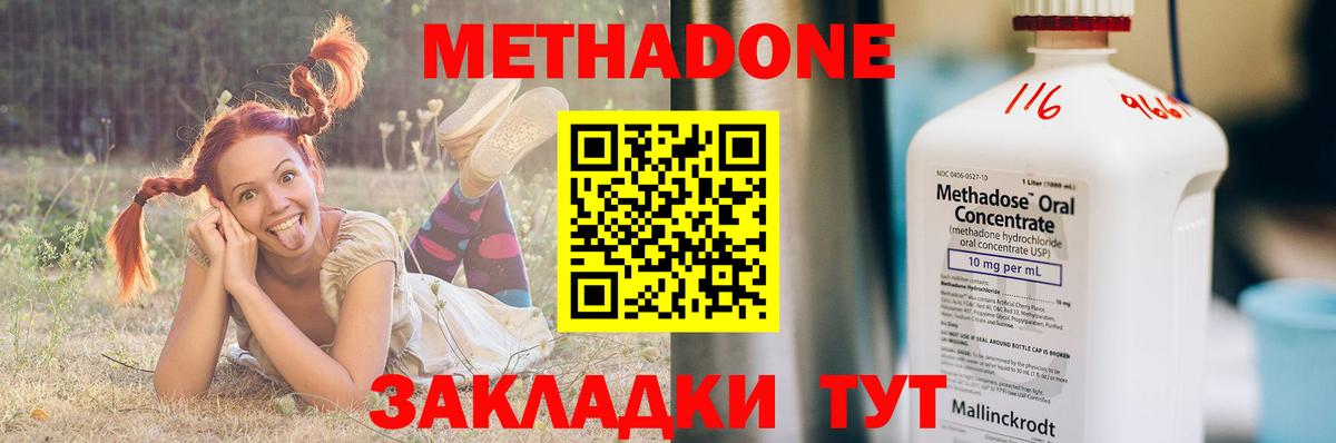 Метадон methadone  Вход с VPN  МЕТАДОН кристалл  мега ссылка  Красногорск 